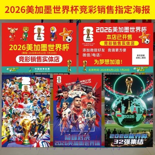 2026世界杯投注技巧大揭秘与深度解析 2026世界杯投注技巧大揭秘与深度解析