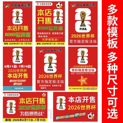 2026年世界杯竞猜排行榜深度解读 2026年世界杯竞猜排行榜深度解读